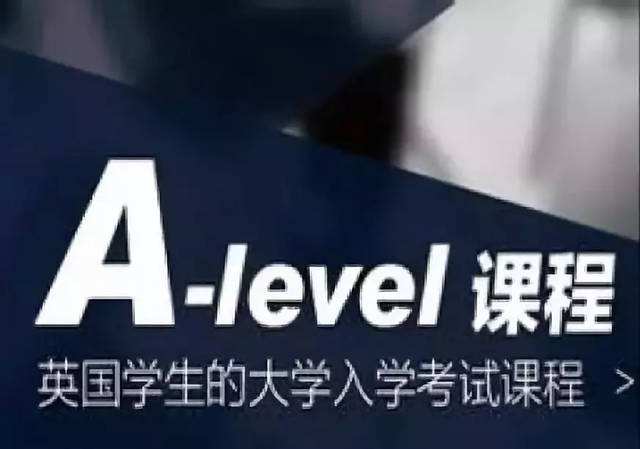 英国高中留学A-level考试难度比国内高考可怕多少？