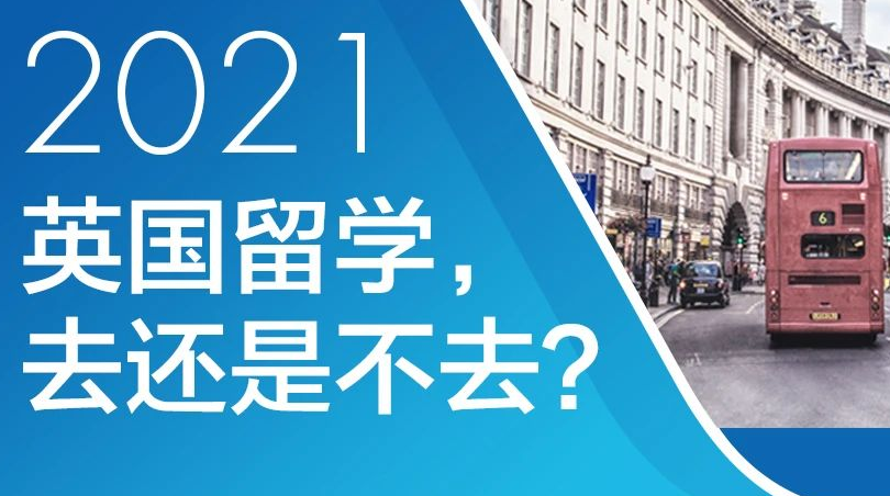 2021年，英国留学到底还能不能去？ 对话英国寄宿学校协会总监